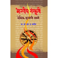 Bharatiya Sanskruti - Vaishvik Mulyanchi Janani|भारतीय संस्कृती : वैश्विक मूल्यांची जननी